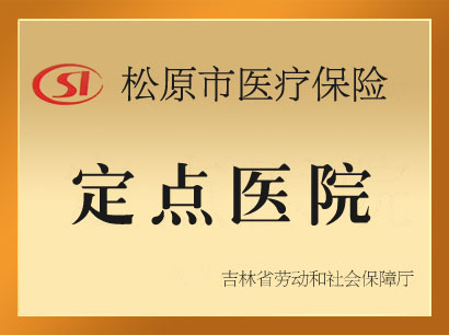 陇南市医疗保险 定点医